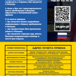 Informacja w formie plakatu w języku rosyjskim